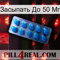 Засыпать До 50 Мг viagra1